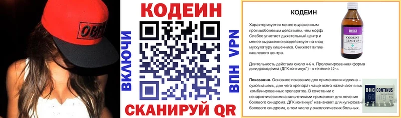 Кодеин напиток Lean (лин)  Хвалынск 